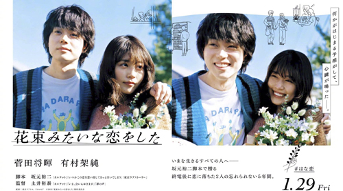 《花束般的戀愛》：“只差一步”的愛情依舊美好