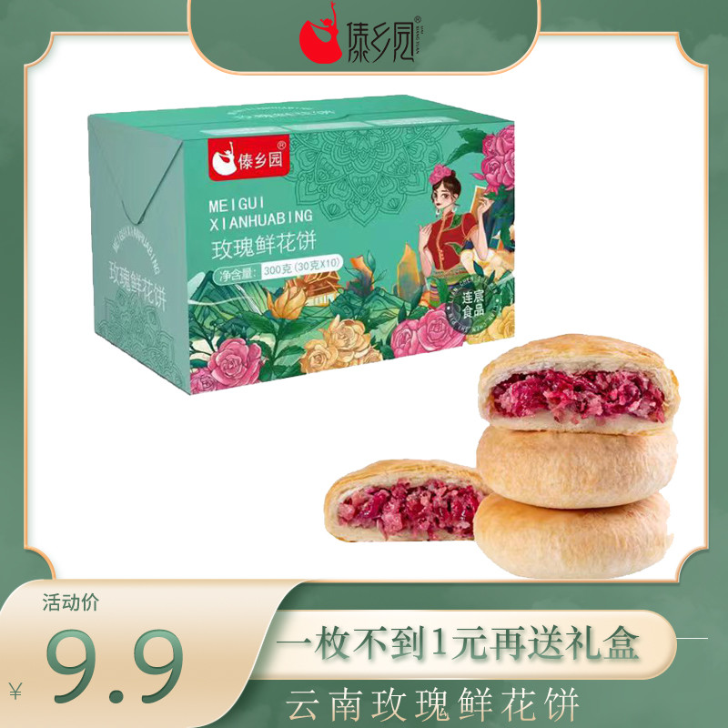 <strong>鮮花餅好吃不貴快看過來</strong>